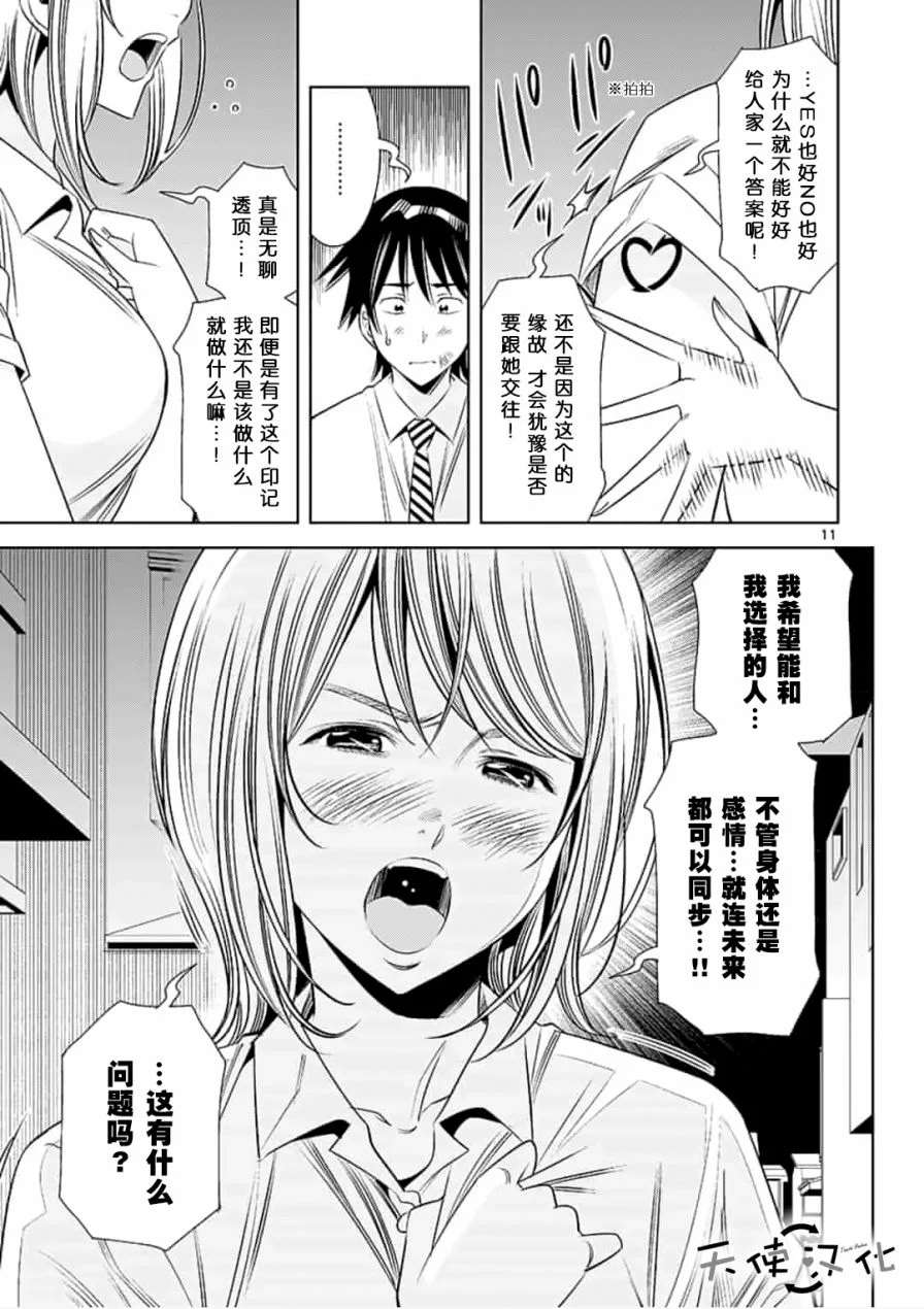 《KG同步》漫画最新章节第11话免费下拉式在线观看章节第【11】张图片