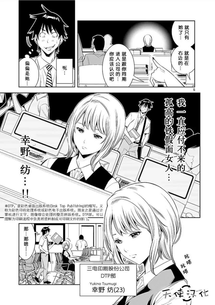 《KG同步》漫画最新章节第1话免费下拉式在线观看章节第【5】张图片