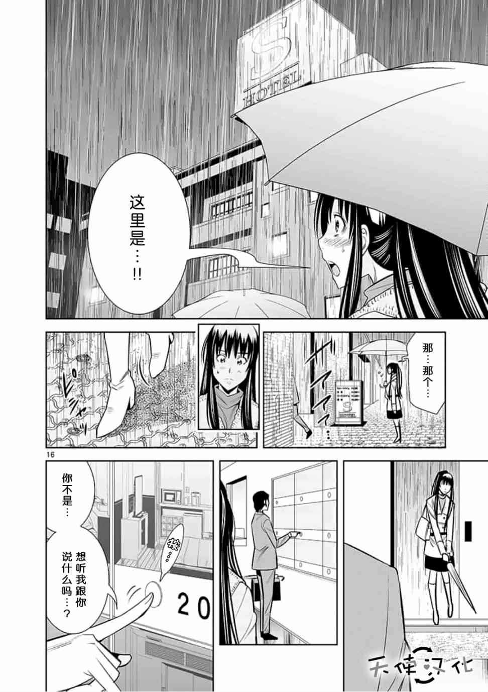 《KG同步》漫画最新章节第40话免费下拉式在线观看章节第【16】张图片