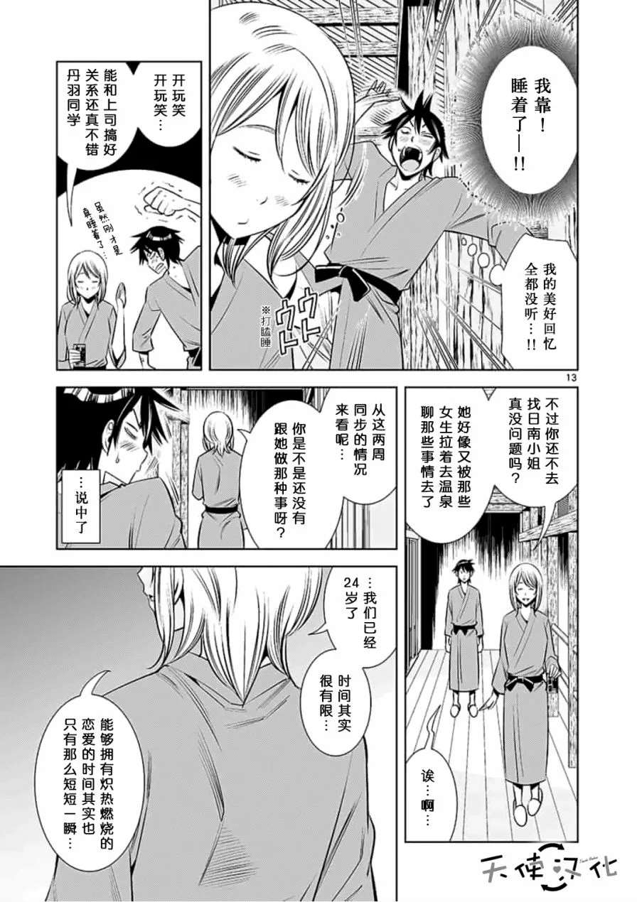 《KG同步》漫画最新章节第12话免费下拉式在线观看章节第【13】张图片