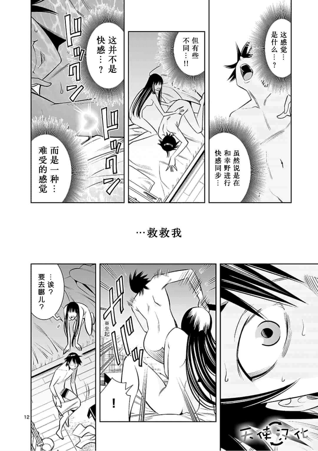 《KG同步》漫画最新章节第30话免费下拉式在线观看章节第【12】张图片