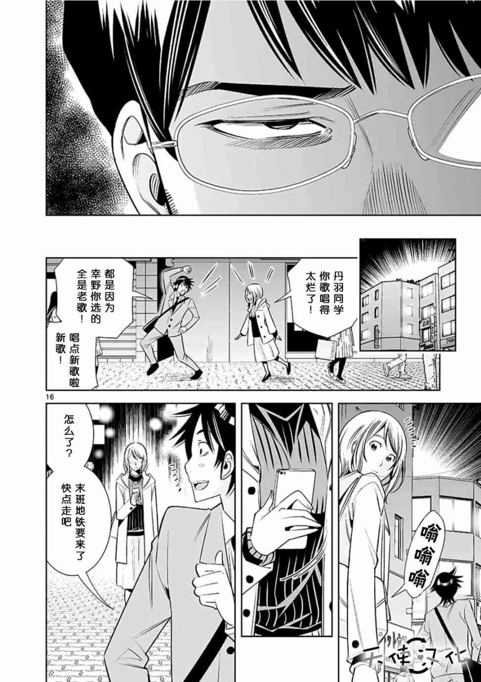 《KG同步》漫画最新章节第24话免费下拉式在线观看章节第【16】张图片