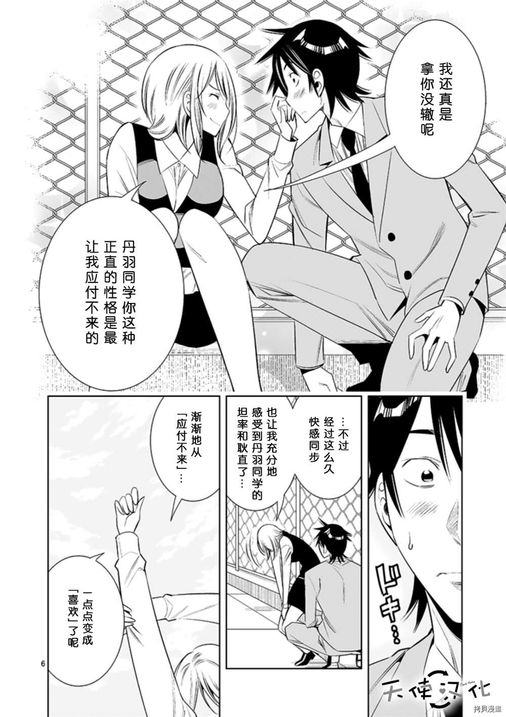 《KG同步》漫画最新章节第72话免费下拉式在线观看章节第【6】张图片