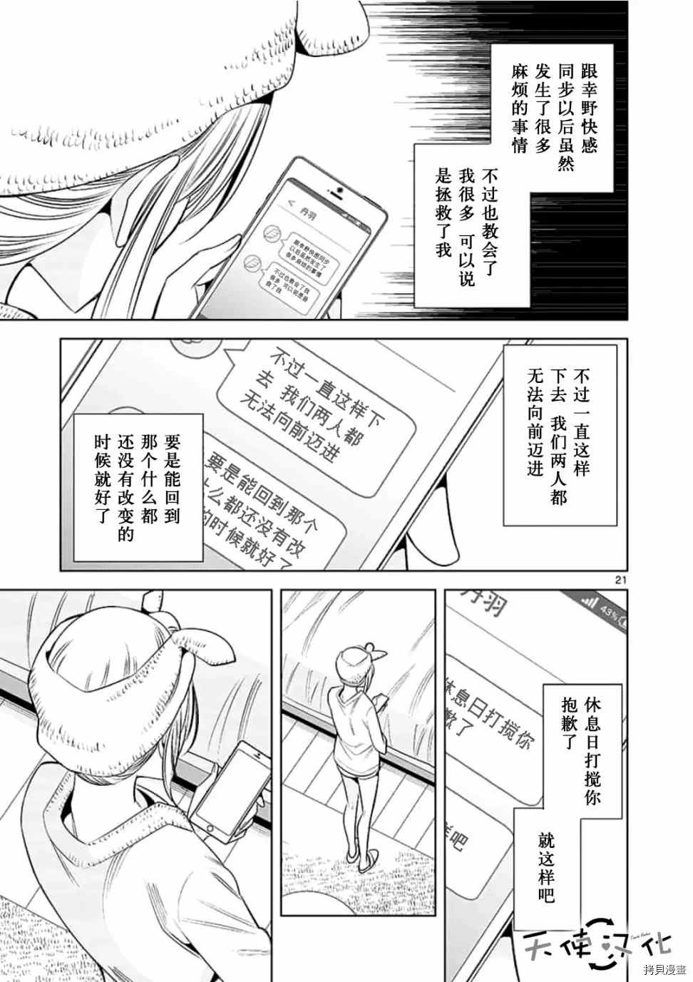 《KG同步》漫画最新章节第54话免费下拉式在线观看章节第【21】张图片