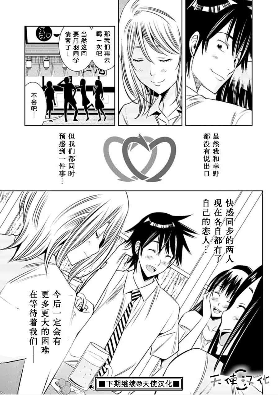 《KG同步》漫画最新章节第11话免费下拉式在线观看章节第【19】张图片