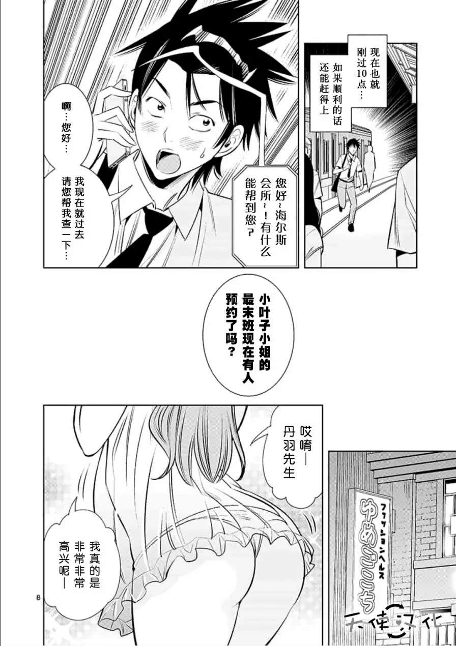 《KG同步》漫画最新章节第5话免费下拉式在线观看章节第【8】张图片