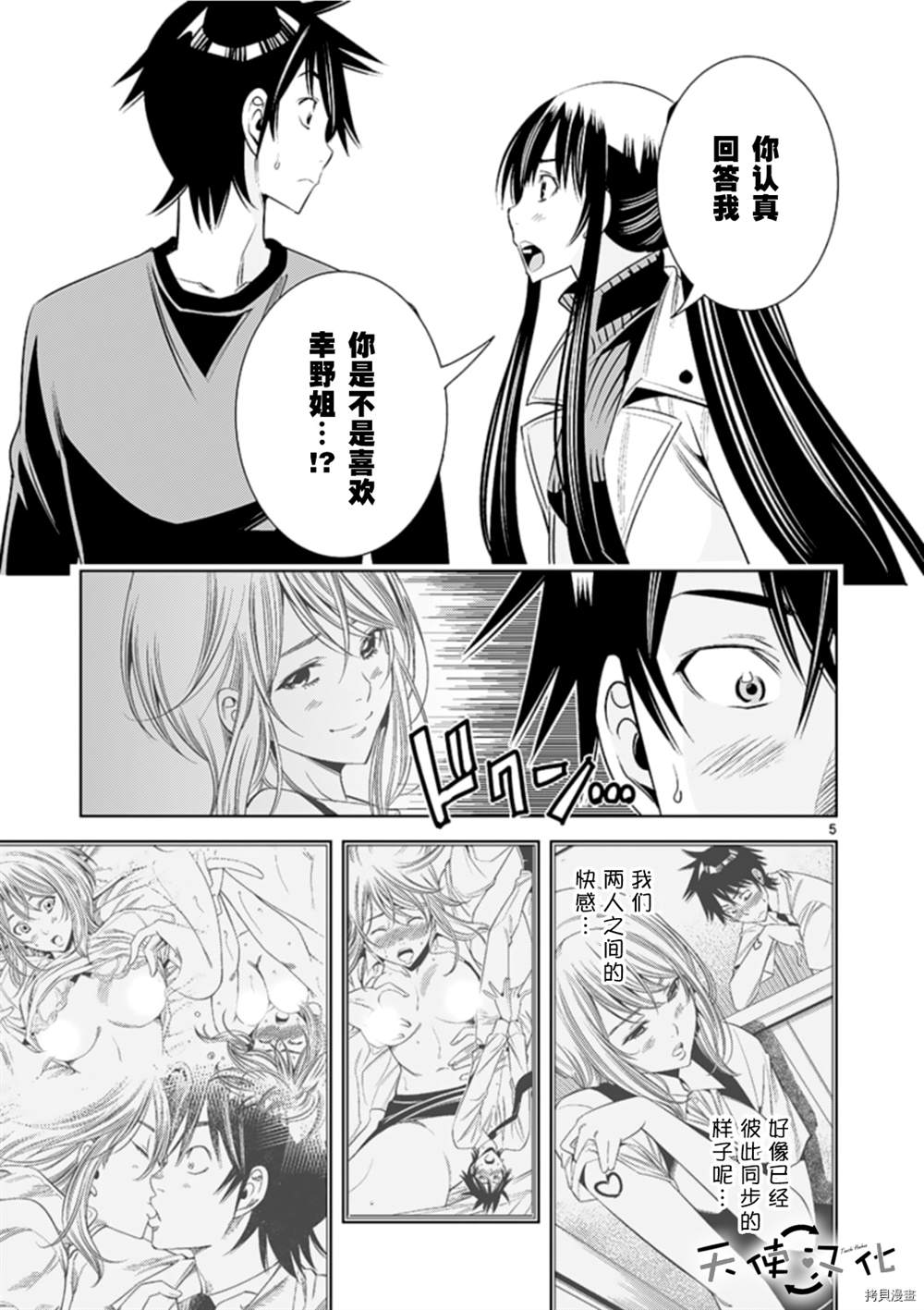 《KG同步》漫画最新章节第73话免费下拉式在线观看章节第【5】张图片