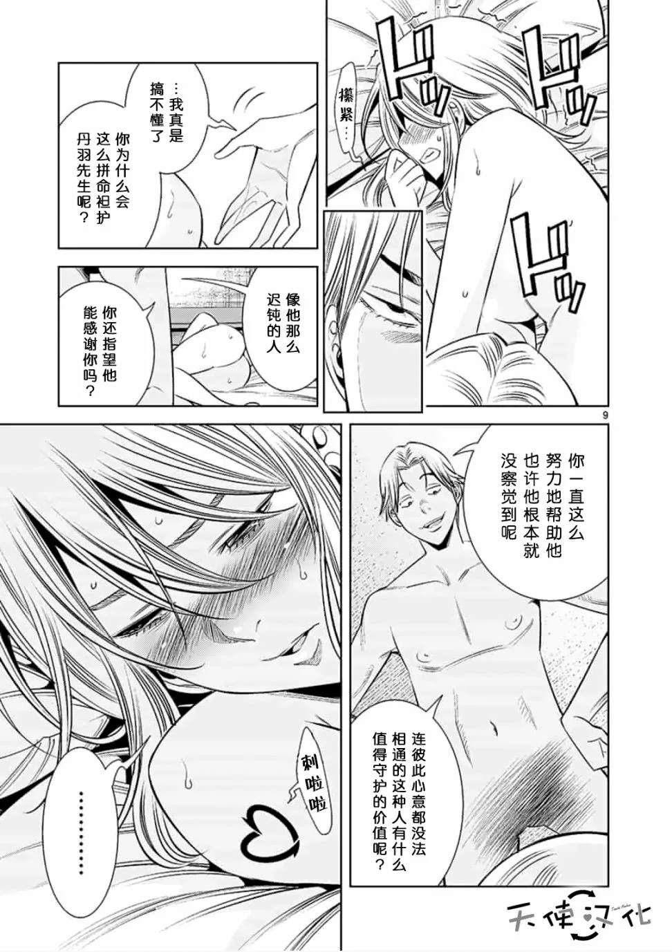 《KG同步》漫画最新章节第39话免费下拉式在线观看章节第【9】张图片