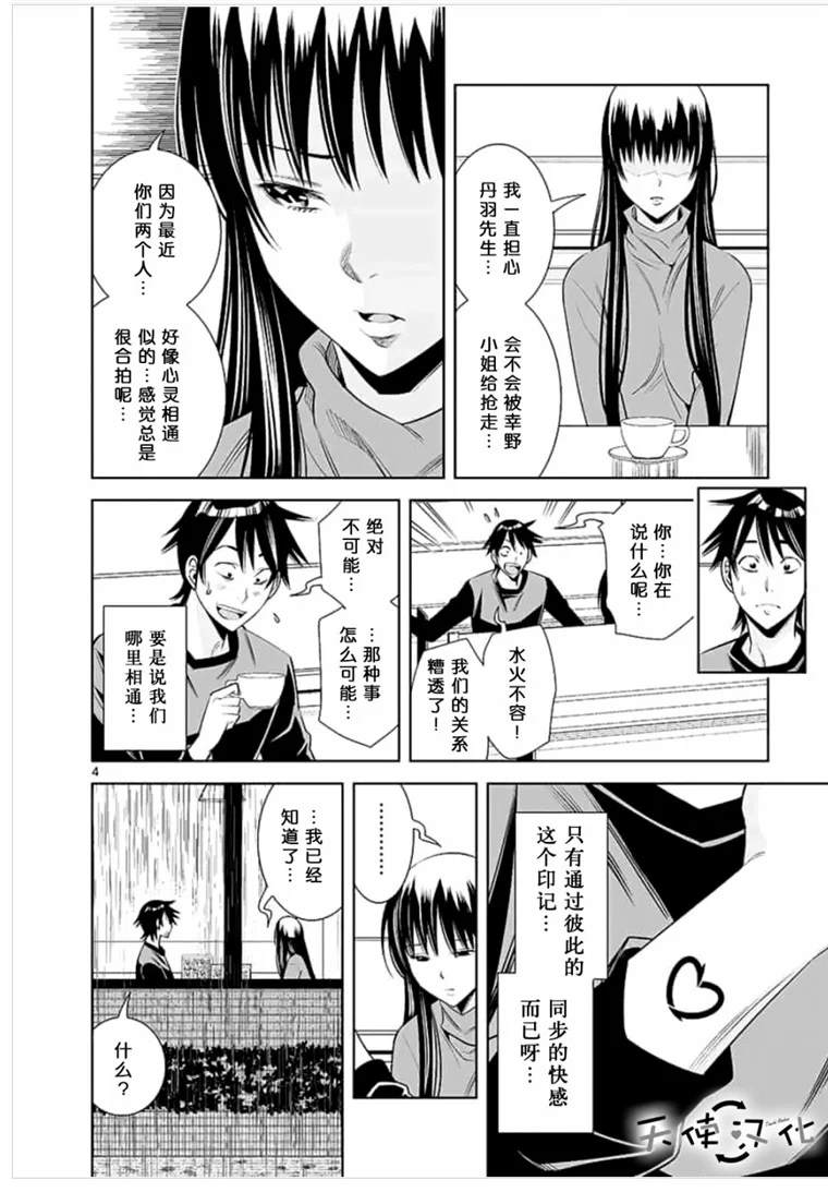 《KG同步》漫画最新章节第42话免费下拉式在线观看章节第【4】张图片