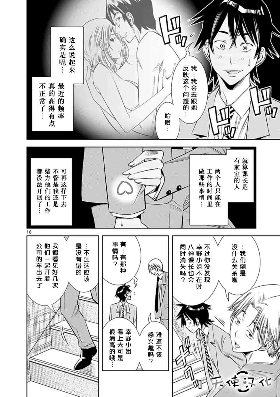 《KG同步》漫画最新章节第21话免费下拉式在线观看章节第【16】张图片