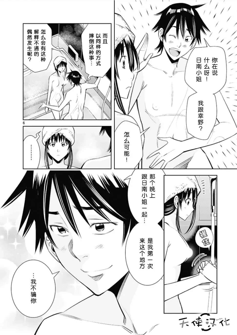 《KG同步》漫画最新章节第34话免费下拉式在线观看章节第【6】张图片