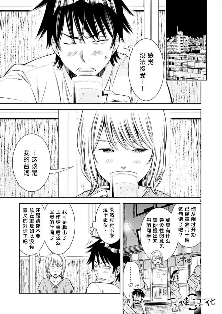 《KG同步》漫画最新章节第4话免费下拉式在线观看章节第【3】张图片