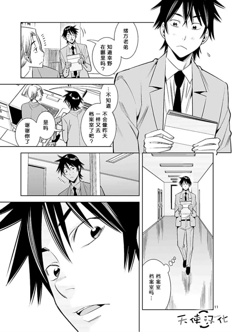 《KG同步》漫画最新章节第23话免费下拉式在线观看章节第【11】张图片