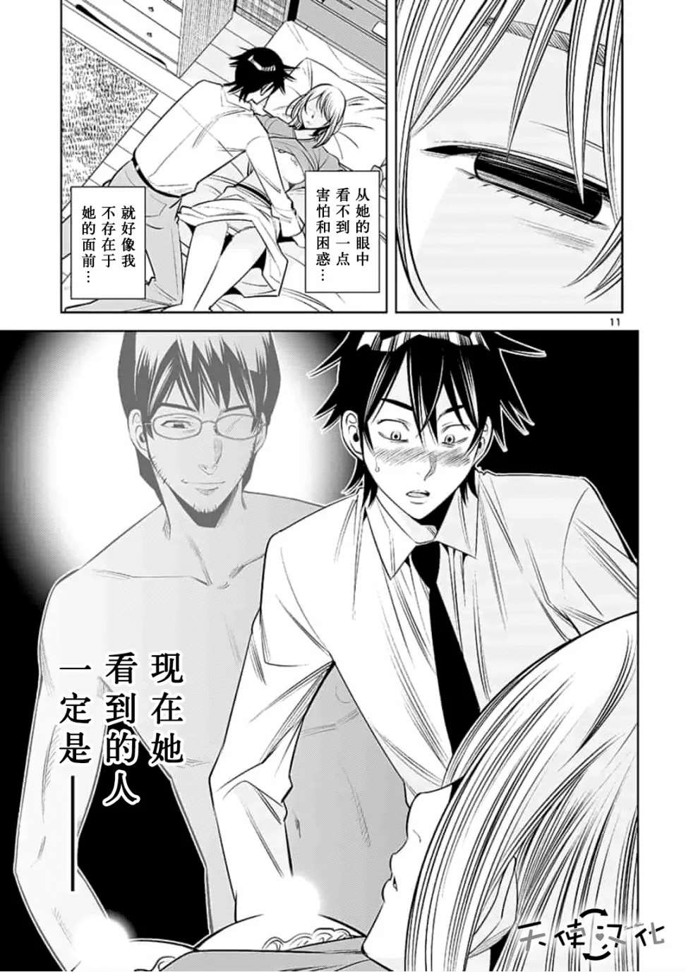 《KG同步》漫画最新章节第20话免费下拉式在线观看章节第【11】张图片