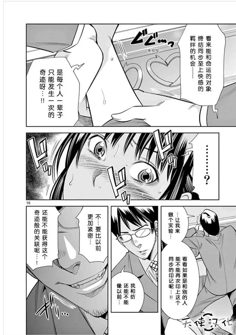 《KG同步》漫画最新章节第41话免费下拉式在线观看章节第【16】张图片