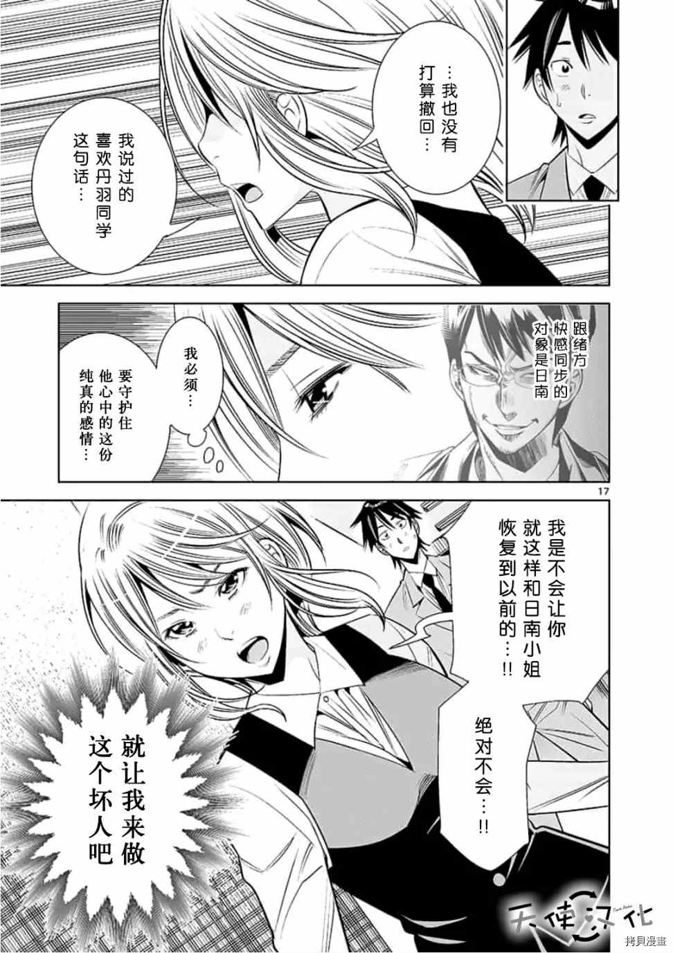 《KG同步》漫画最新章节第56话免费下拉式在线观看章节第【17】张图片