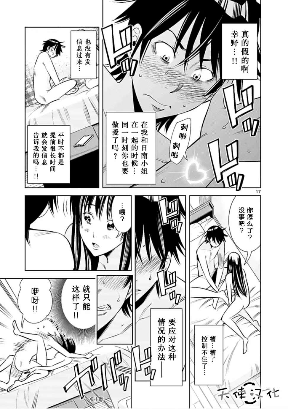 《KG同步》漫画最新章节第25话免费下拉式在线观看章节第【17】张图片