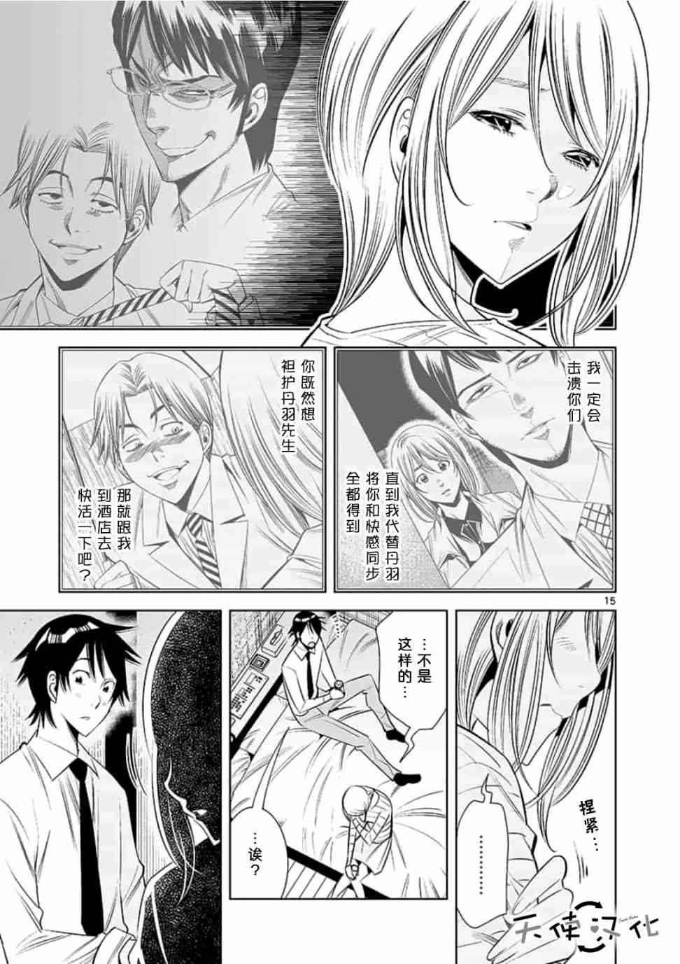 《KG同步》漫画最新章节第44话免费下拉式在线观看章节第【15】张图片