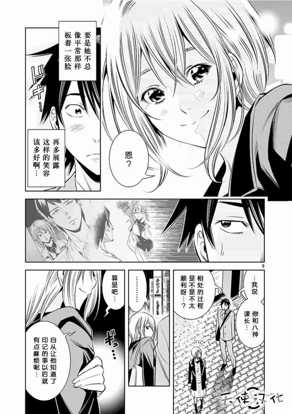 《KG同步》漫画最新章节第44话免费下拉式在线观看章节第【9】张图片