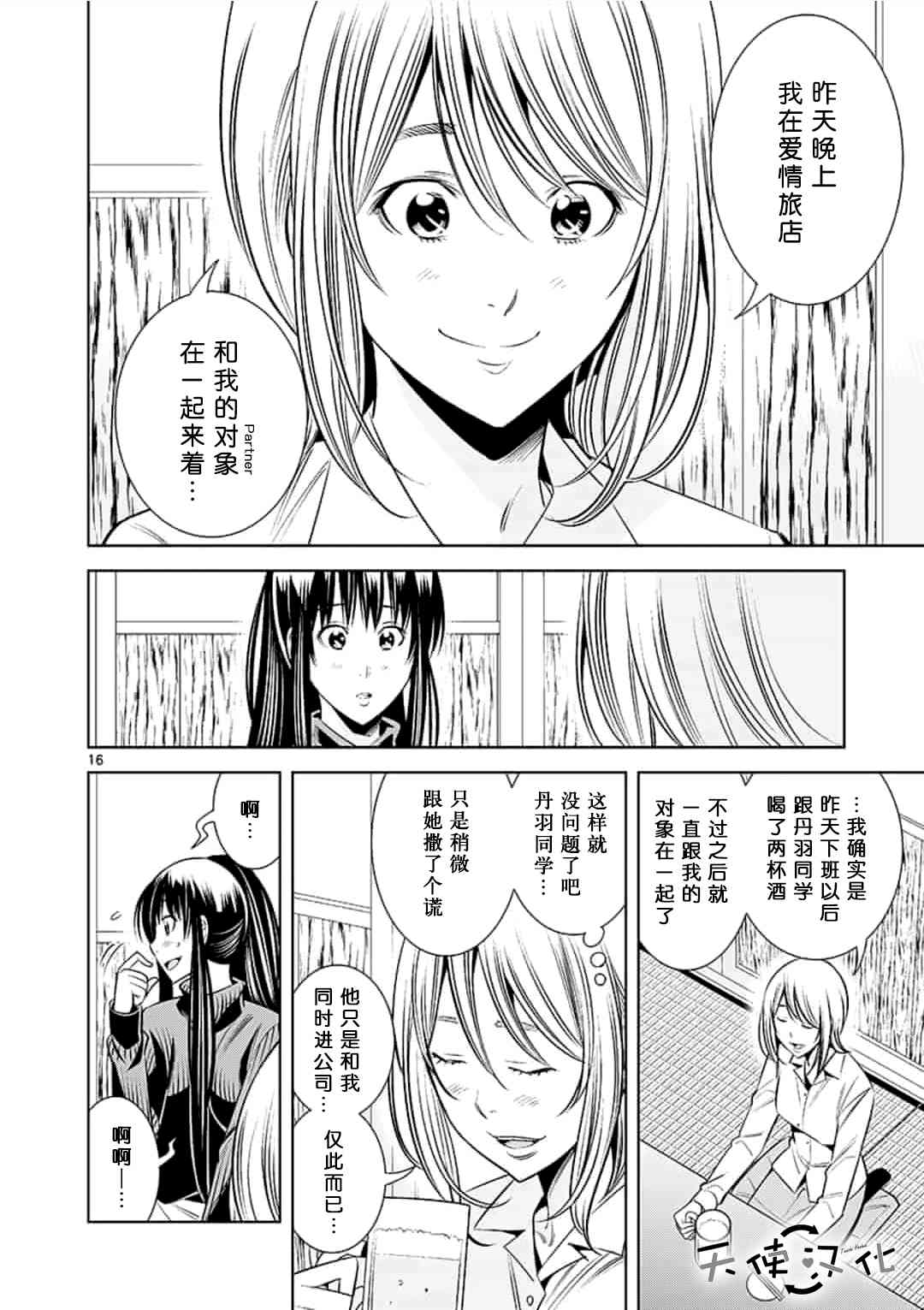 《KG同步》漫画最新章节第31话免费下拉式在线观看章节第【16】张图片