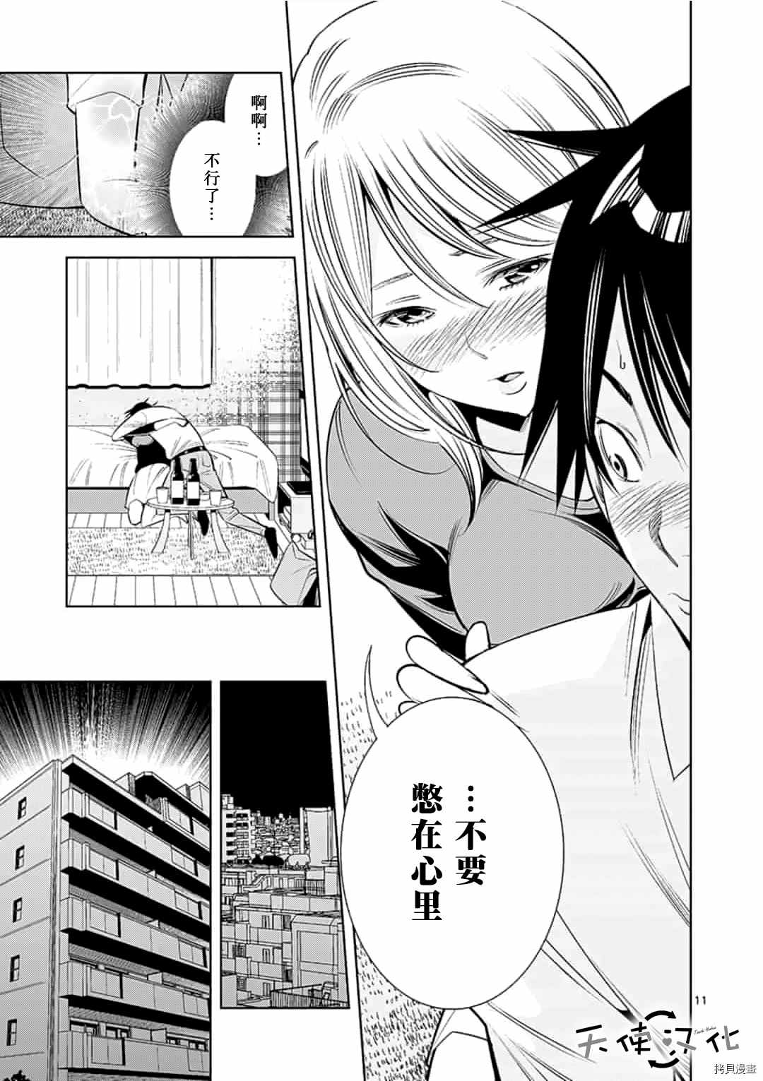 《KG同步》漫画最新章节第51话免费下拉式在线观看章节第【11】张图片