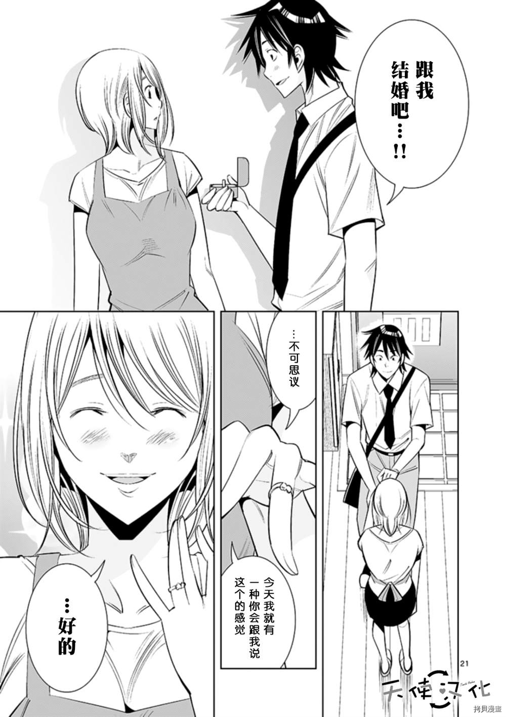 《KG同步》漫画最新章节第74话免费下拉式在线观看章节第【21】张图片