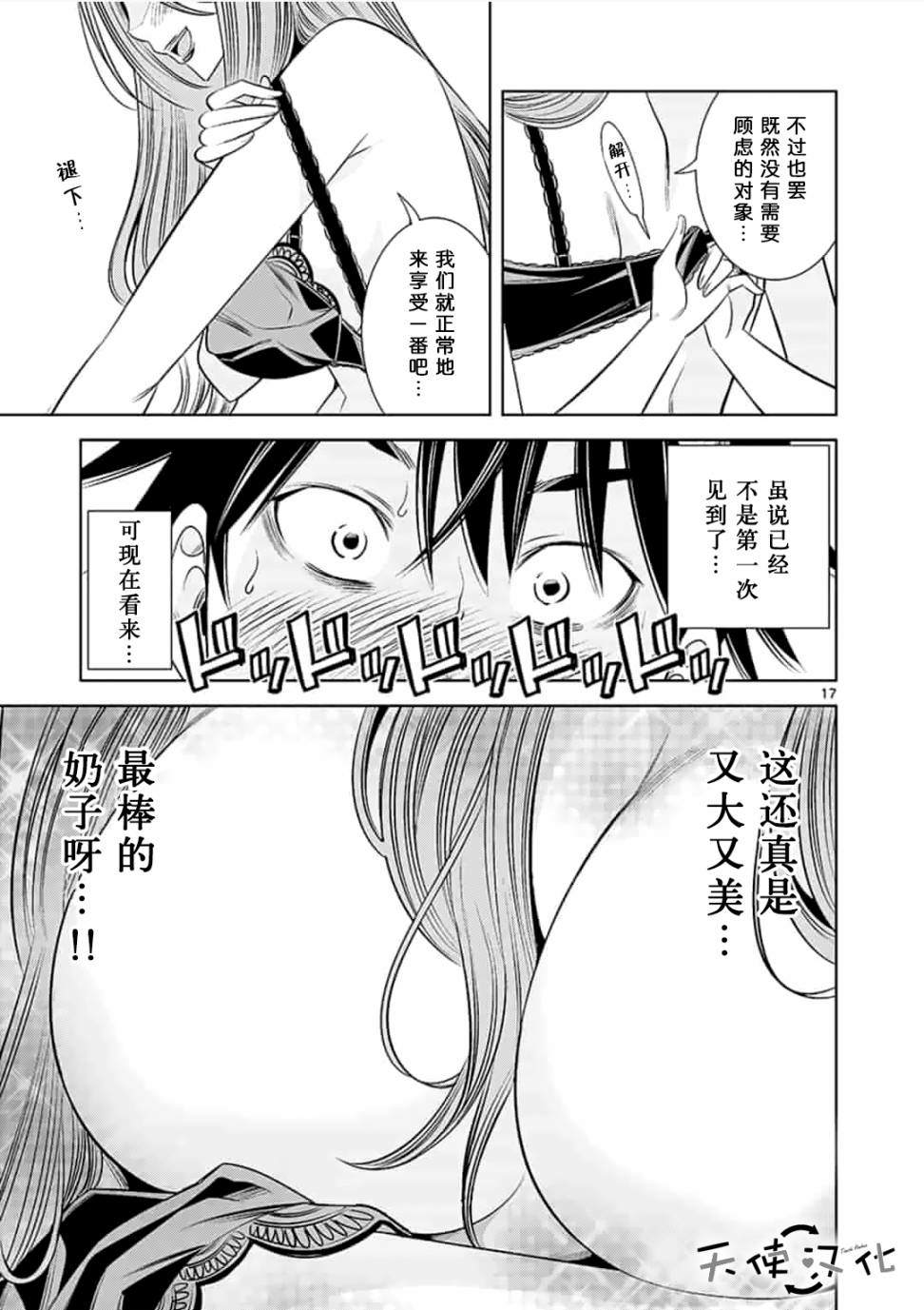 《KG同步》漫画最新章节第9话免费下拉式在线观看章节第【17】张图片