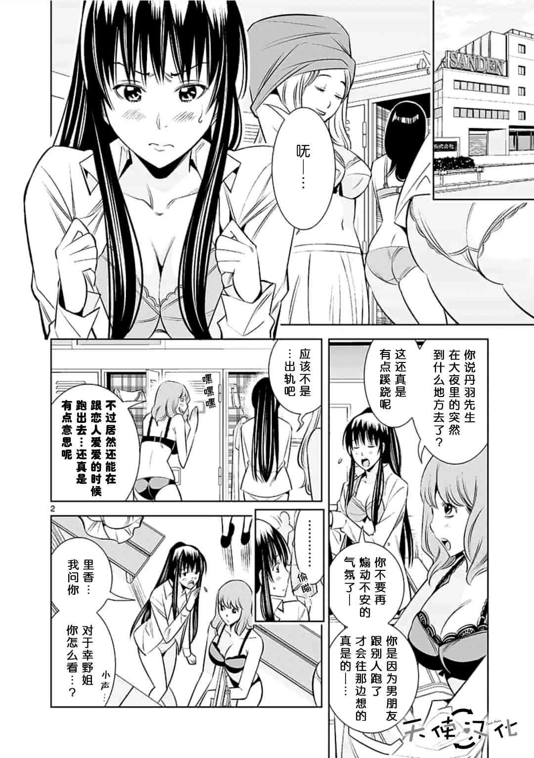 《KG同步》漫画最新章节第31话免费下拉式在线观看章节第【2】张图片