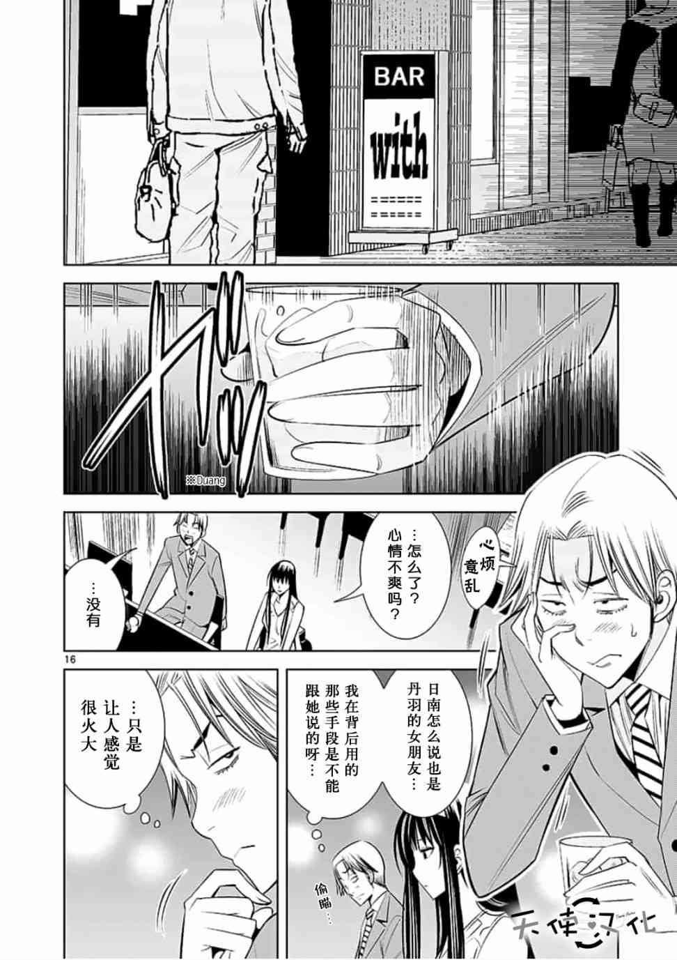 《KG同步》漫画最新章节第46话免费下拉式在线观看章节第【16】张图片