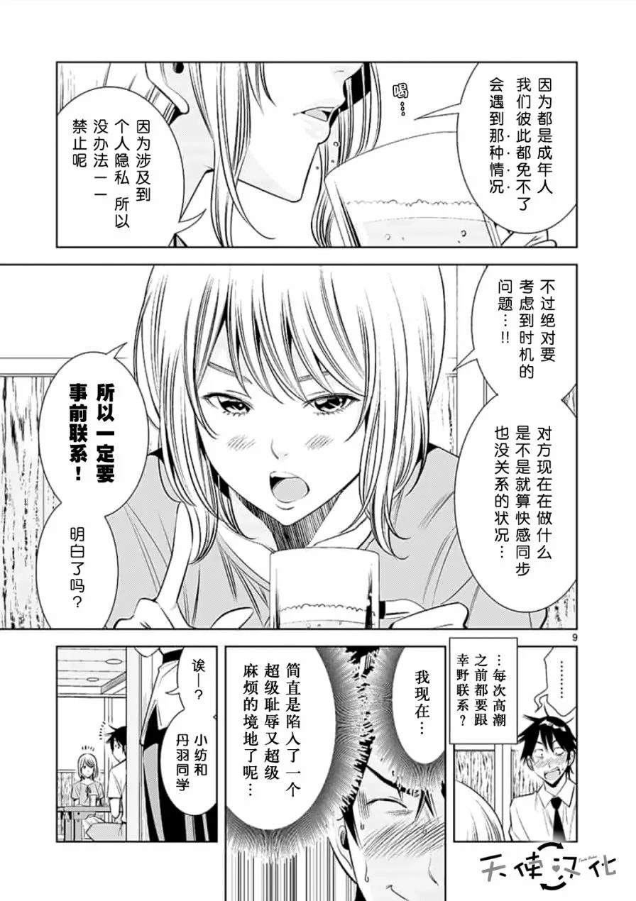 《KG同步》漫画最新章节第4话免费下拉式在线观看章节第【9】张图片