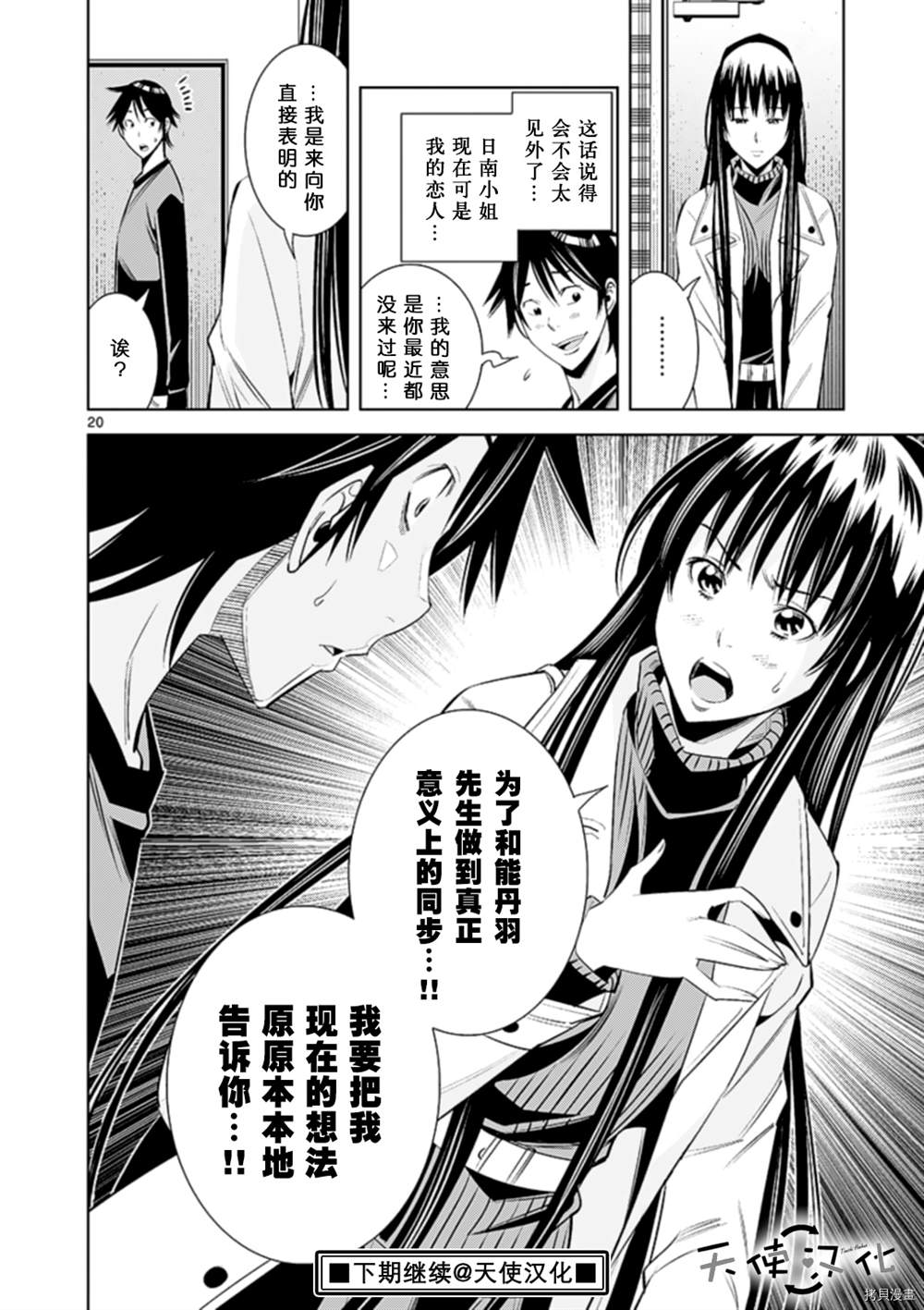 《KG同步》漫画最新章节第72话免费下拉式在线观看章节第【20】张图片