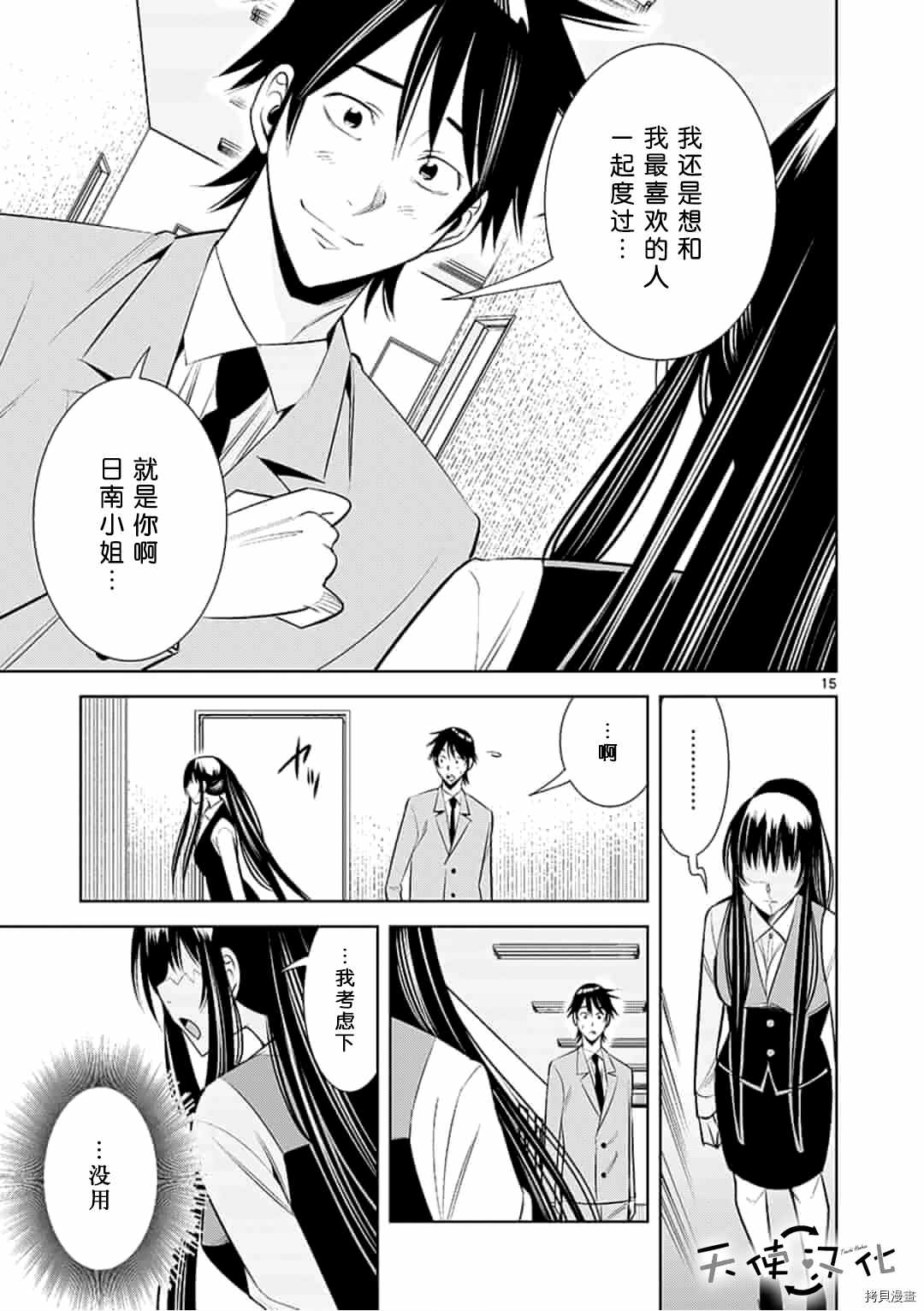 《KG同步》漫画最新章节第53话免费下拉式在线观看章节第【15】张图片