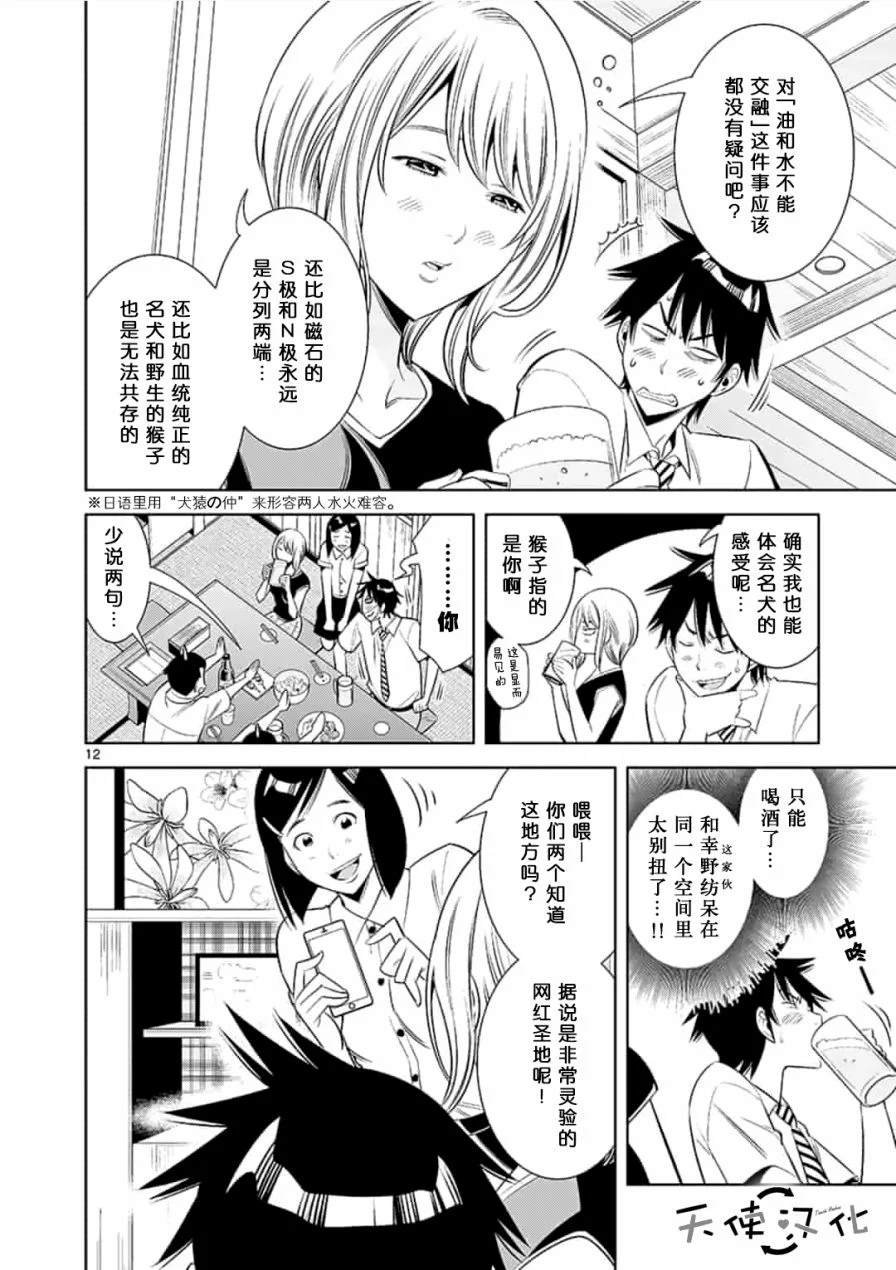 《KG同步》漫画最新章节第1话免费下拉式在线观看章节第【12】张图片