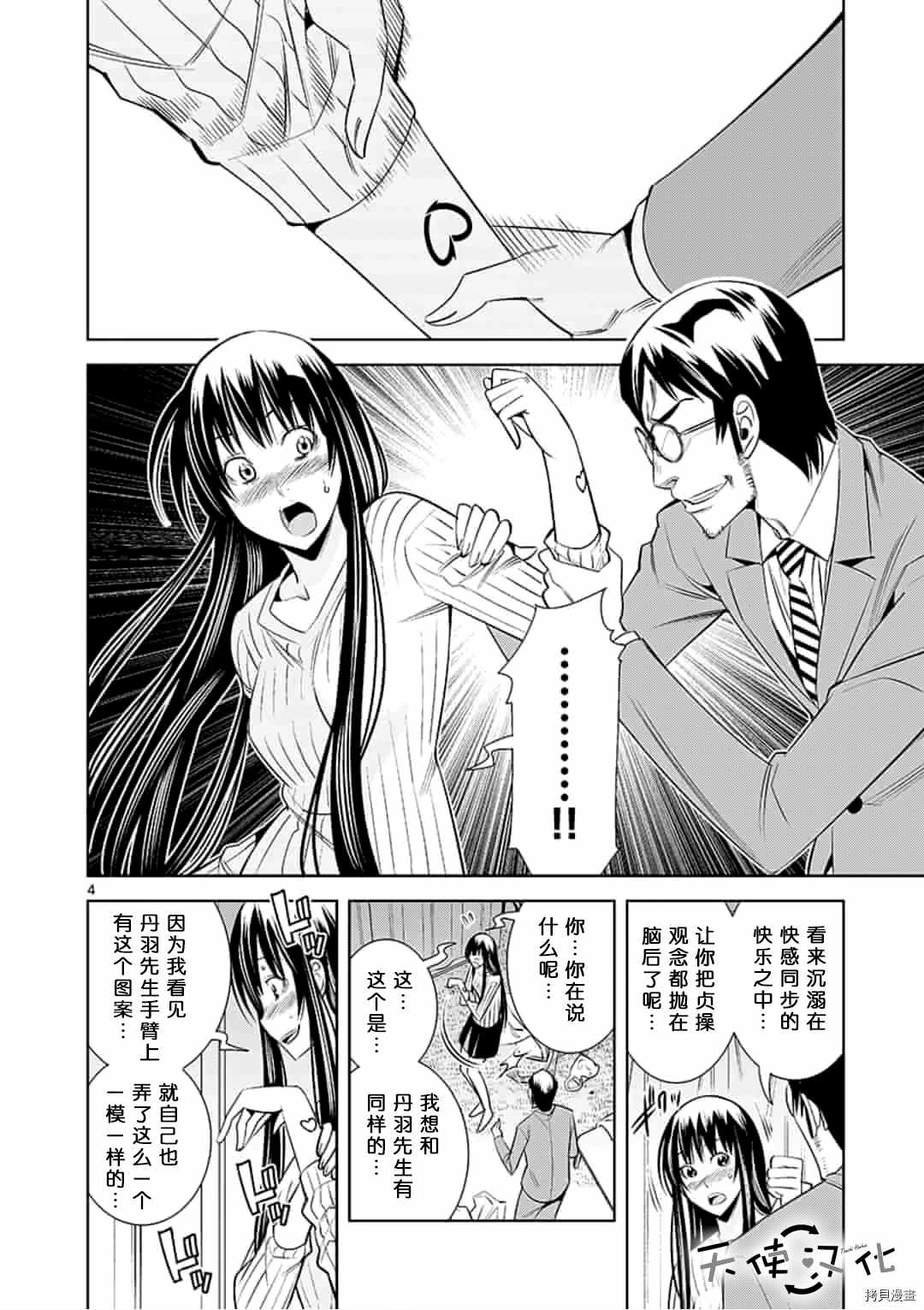 《KG同步》漫画最新章节第52话免费下拉式在线观看章节第【4】张图片