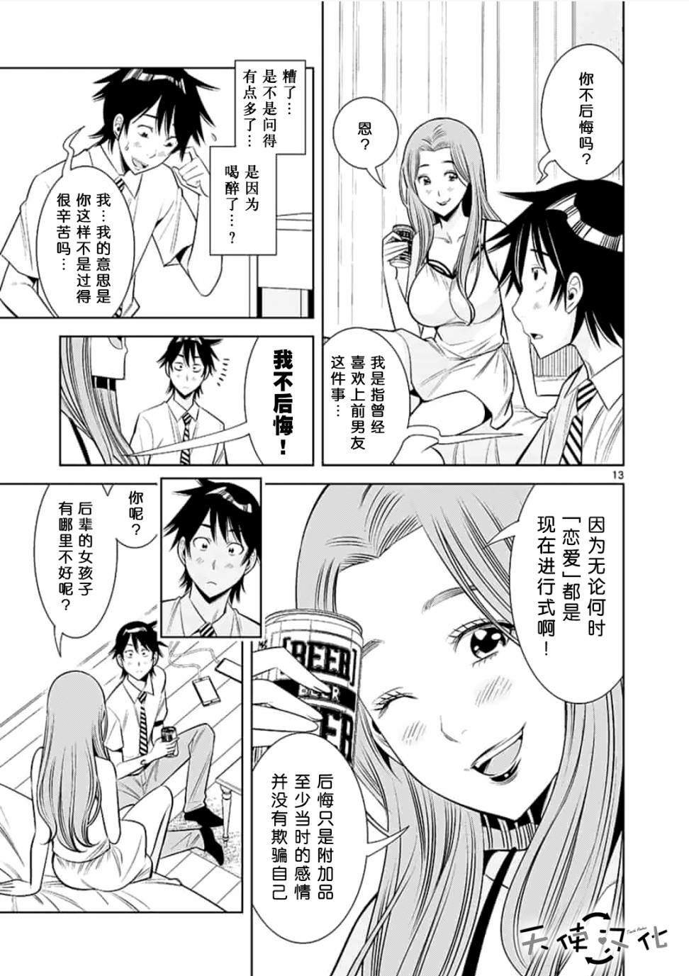 《KG同步》漫画最新章节第9话免费下拉式在线观看章节第【13】张图片