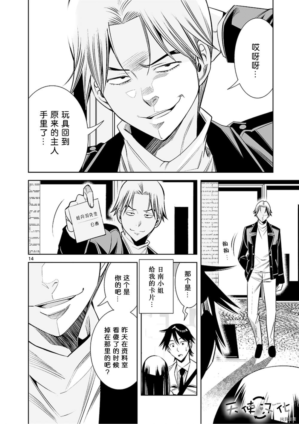 《KG同步》漫画最新章节第66话免费下拉式在线观看章节第【14】张图片