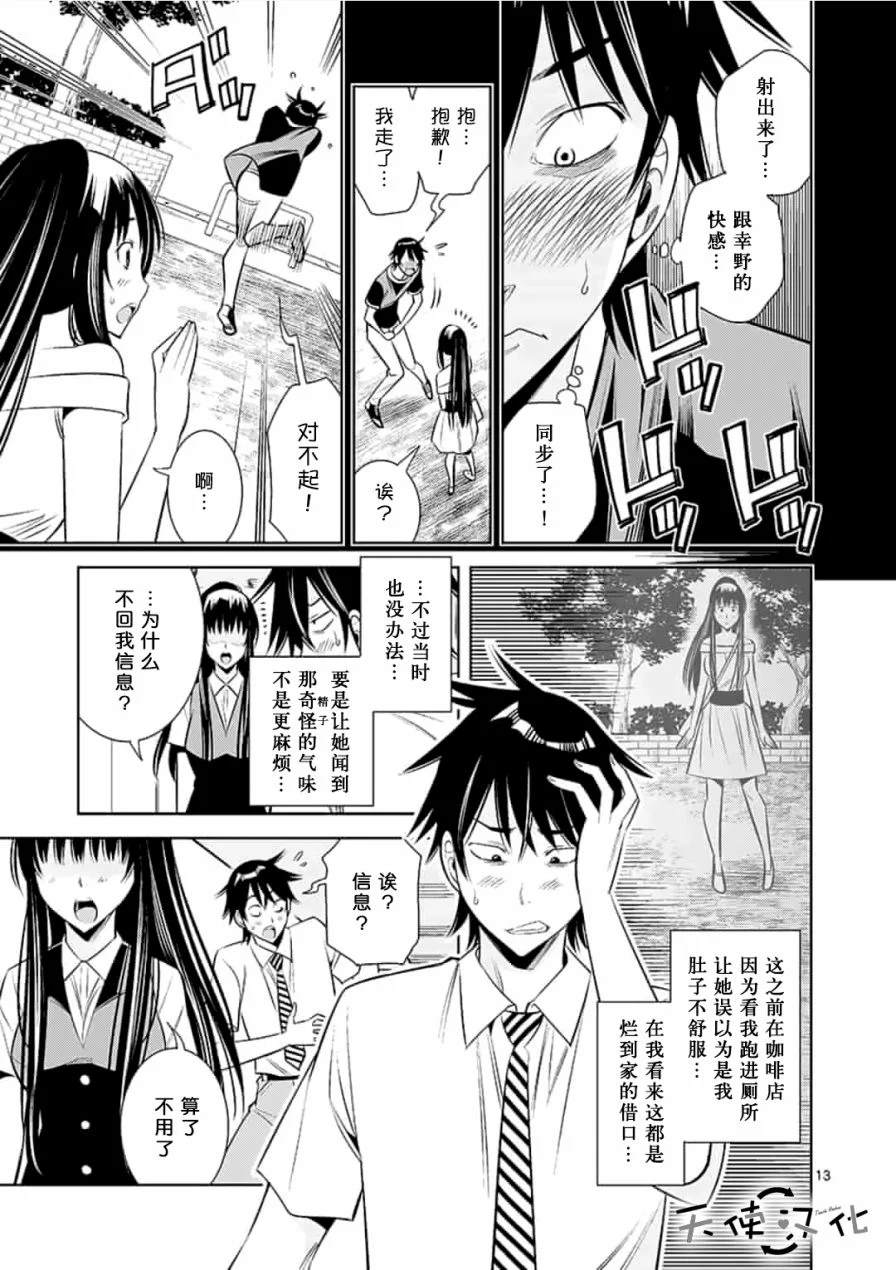 《KG同步》漫画最新章节第8话免费下拉式在线观看章节第【13】张图片