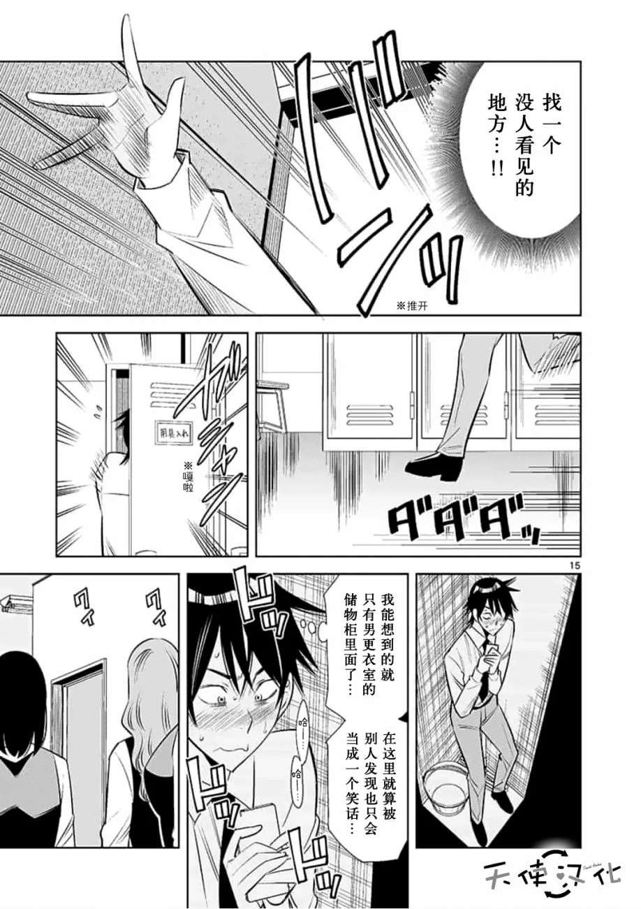 《KG同步》漫画最新章节第17话免费下拉式在线观看章节第【15】张图片