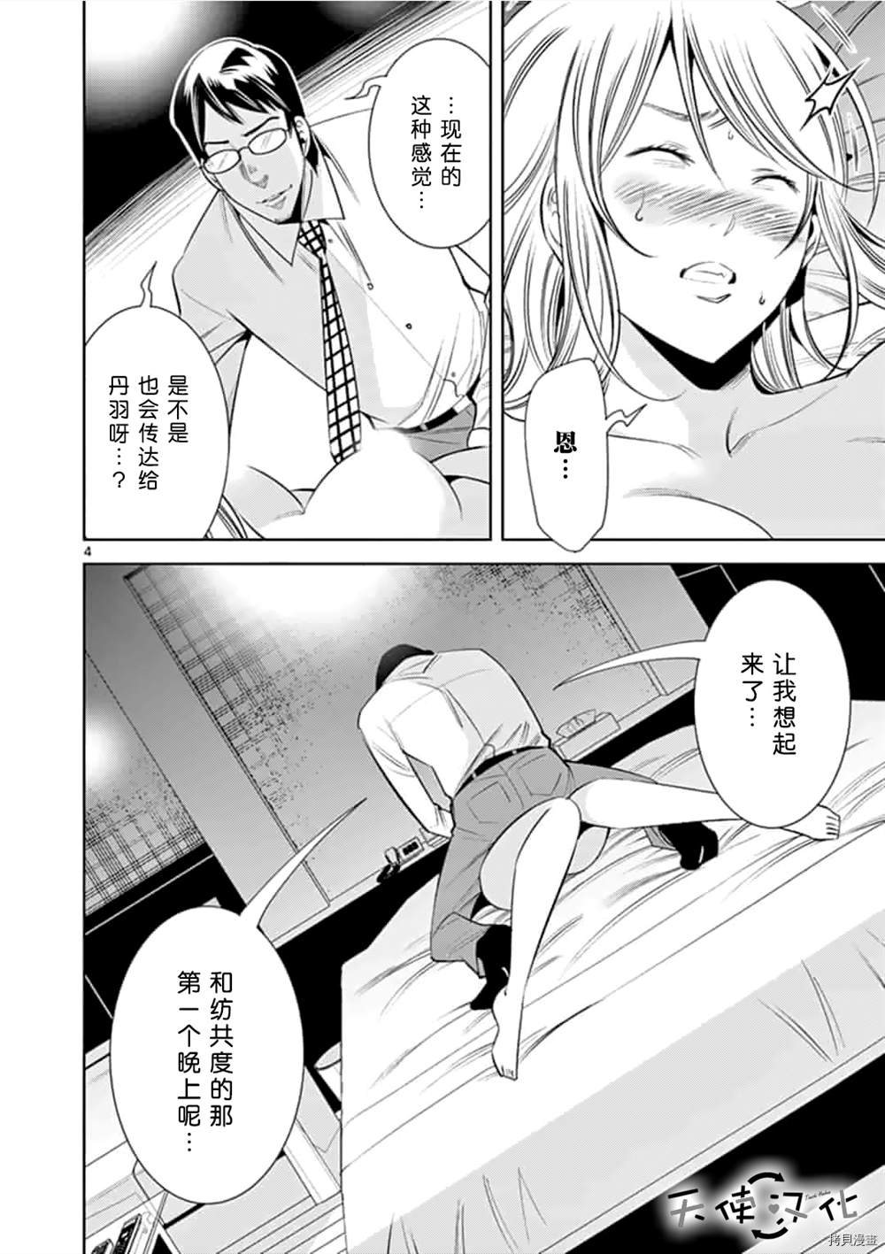 《KG同步》漫画最新章节第60话免费下拉式在线观看章节第【4】张图片