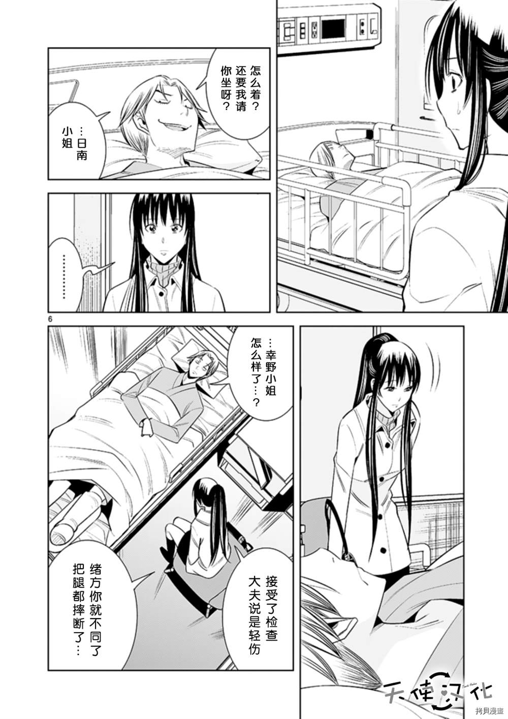 《KG同步》漫画最新章节第71话免费下拉式在线观看章节第【6】张图片