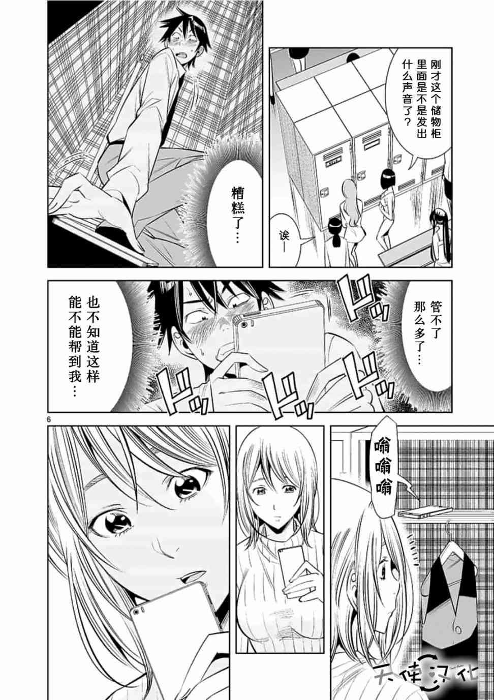 《KG同步》漫画最新章节第18话免费下拉式在线观看章节第【6】张图片