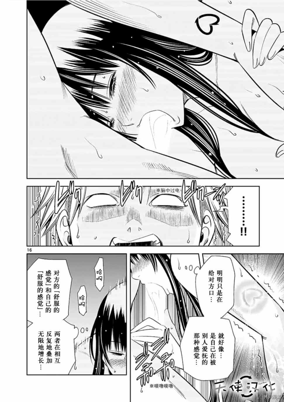 《KG同步》漫画最新章节第48话免费下拉式在线观看章节第【16】张图片