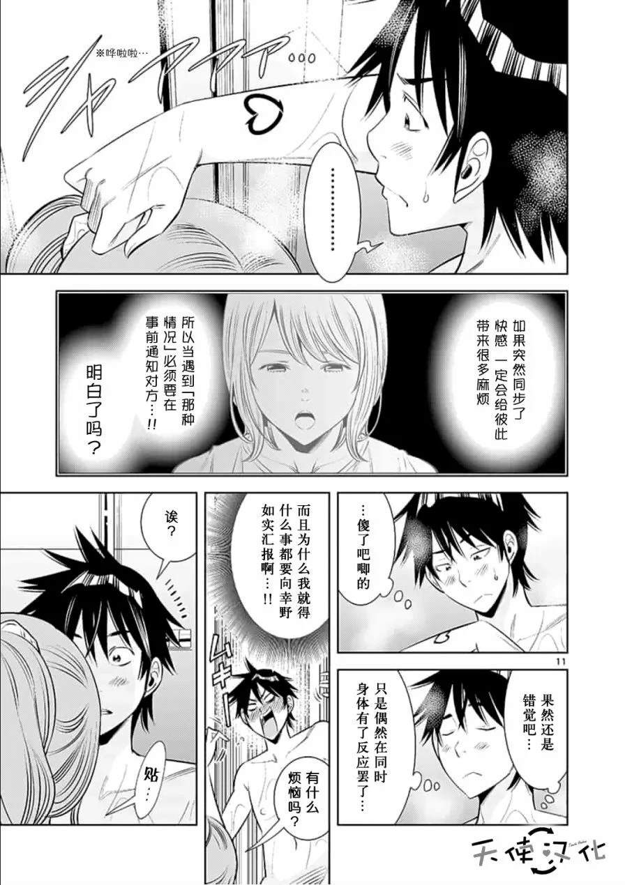 《KG同步》漫画最新章节第5话免费下拉式在线观看章节第【11】张图片