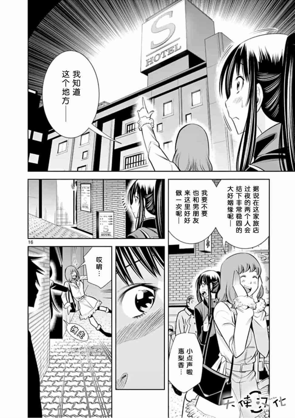 《KG同步》漫画最新章节第45话免费下拉式在线观看章节第【16】张图片