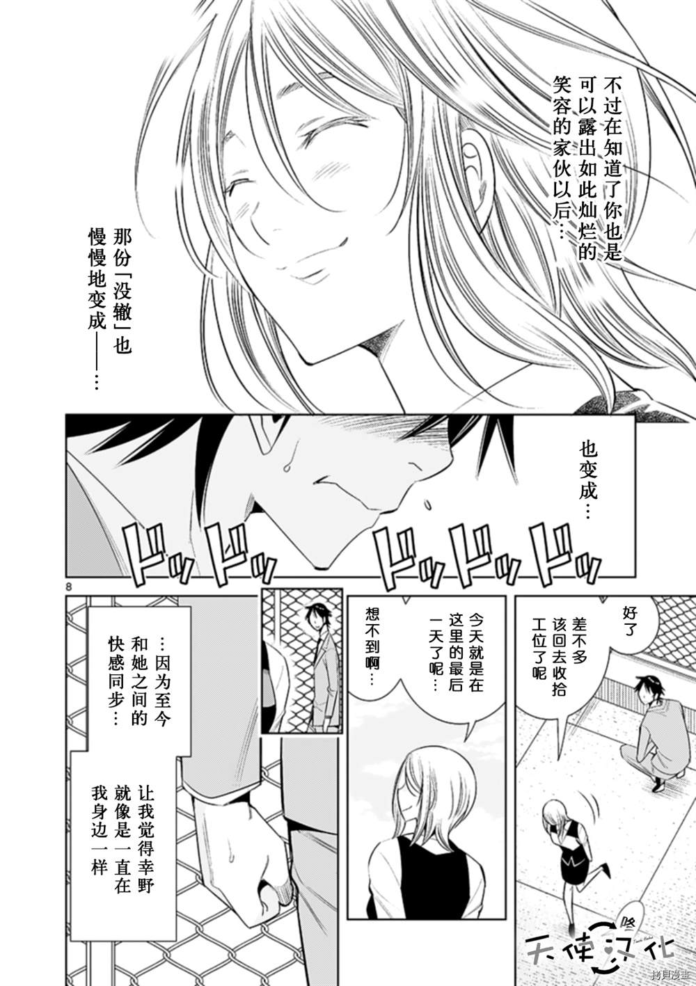 《KG同步》漫画最新章节第72话免费下拉式在线观看章节第【8】张图片