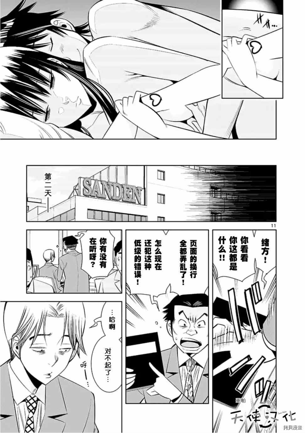 《KG同步》漫画最新章节第56话免费下拉式在线观看章节第【11】张图片