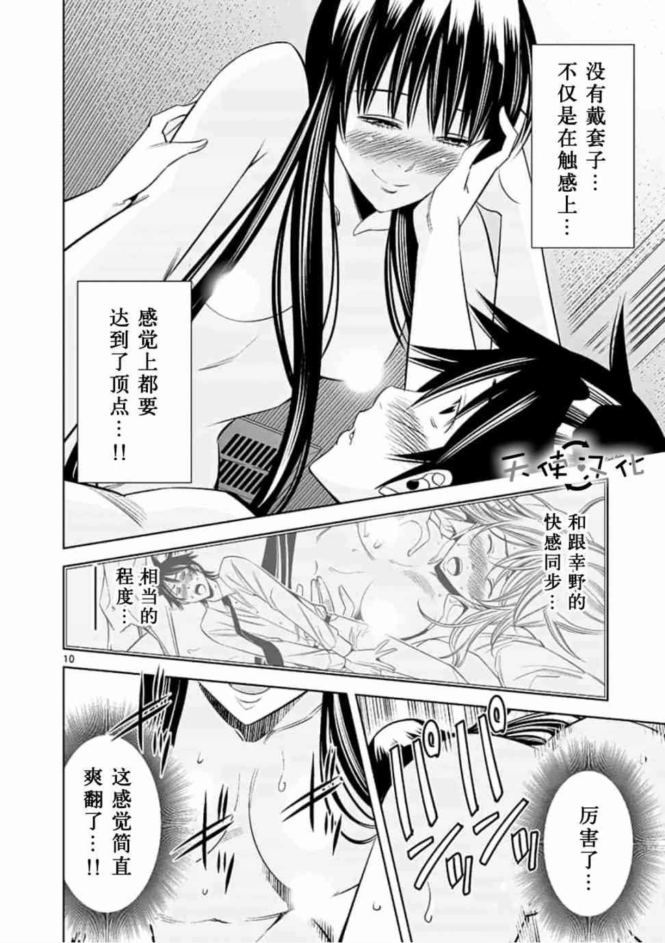 《KG同步》漫画最新章节第33话免费下拉式在线观看章节第【10】张图片