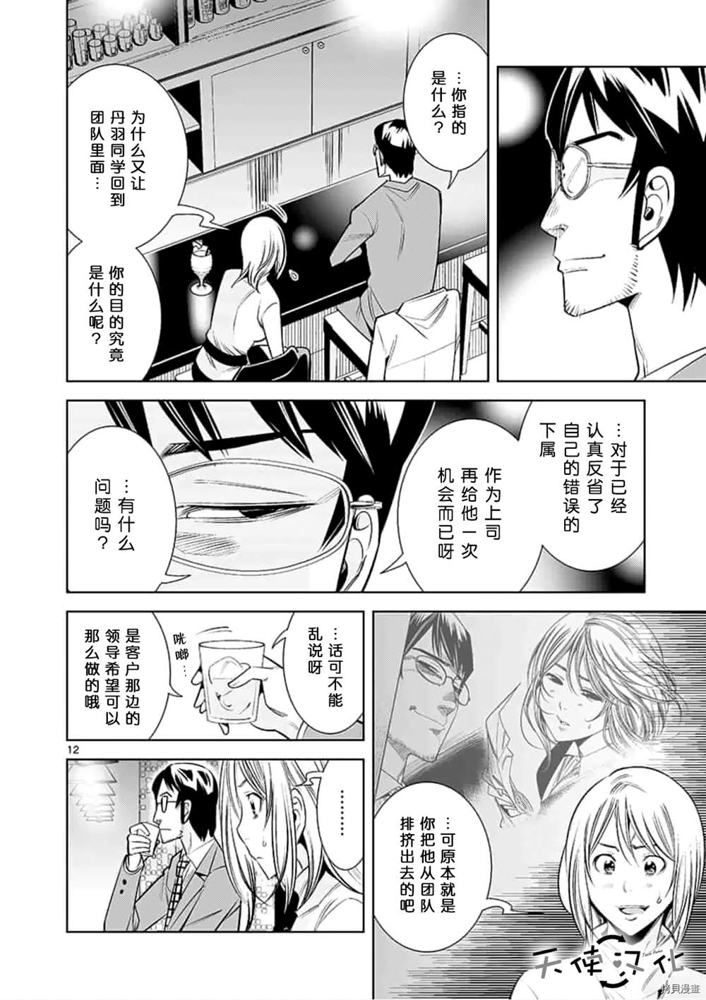 《KG同步》漫画最新章节第59话免费下拉式在线观看章节第【12】张图片