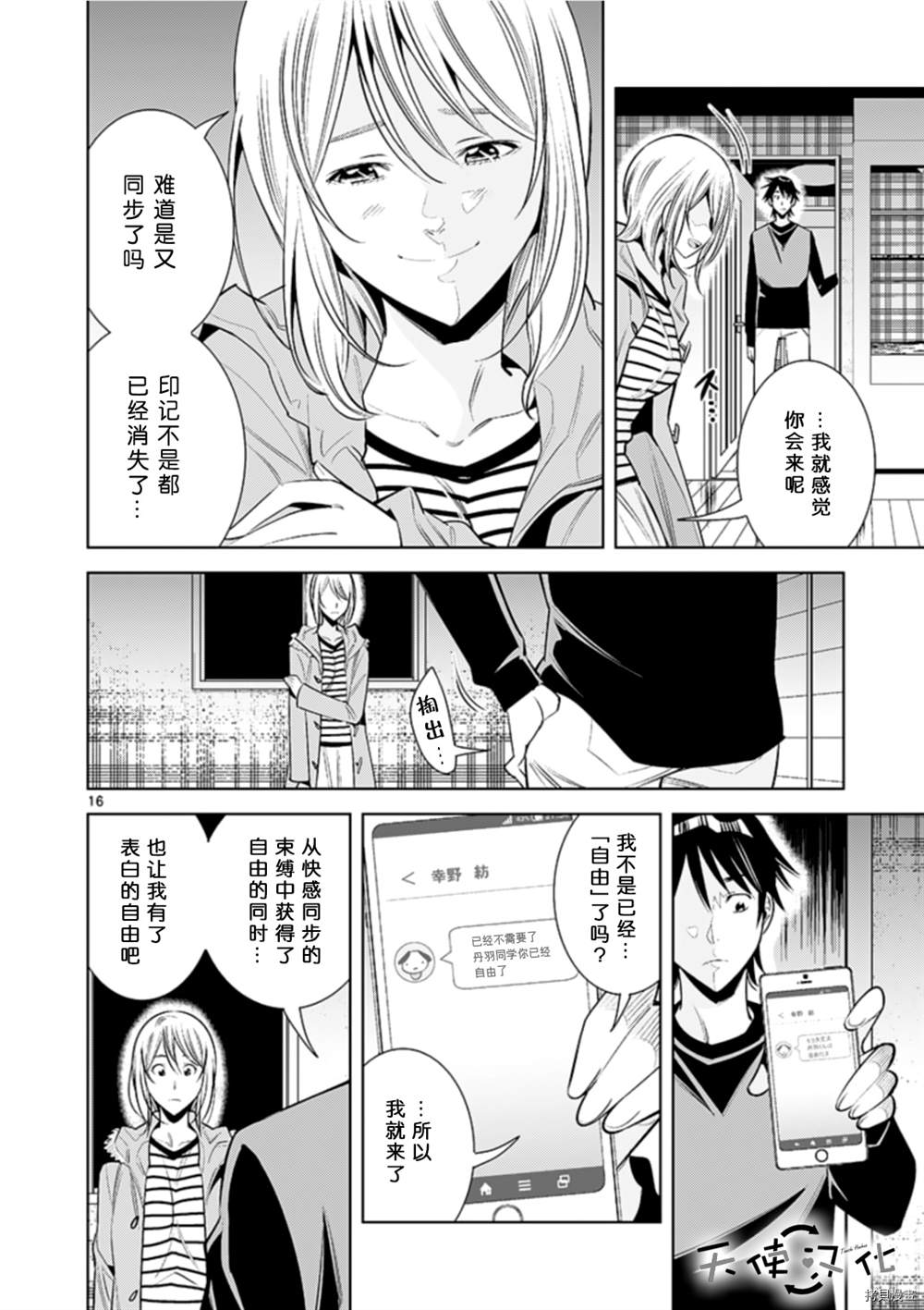 《KG同步》漫画最新章节第73话免费下拉式在线观看章节第【16】张图片