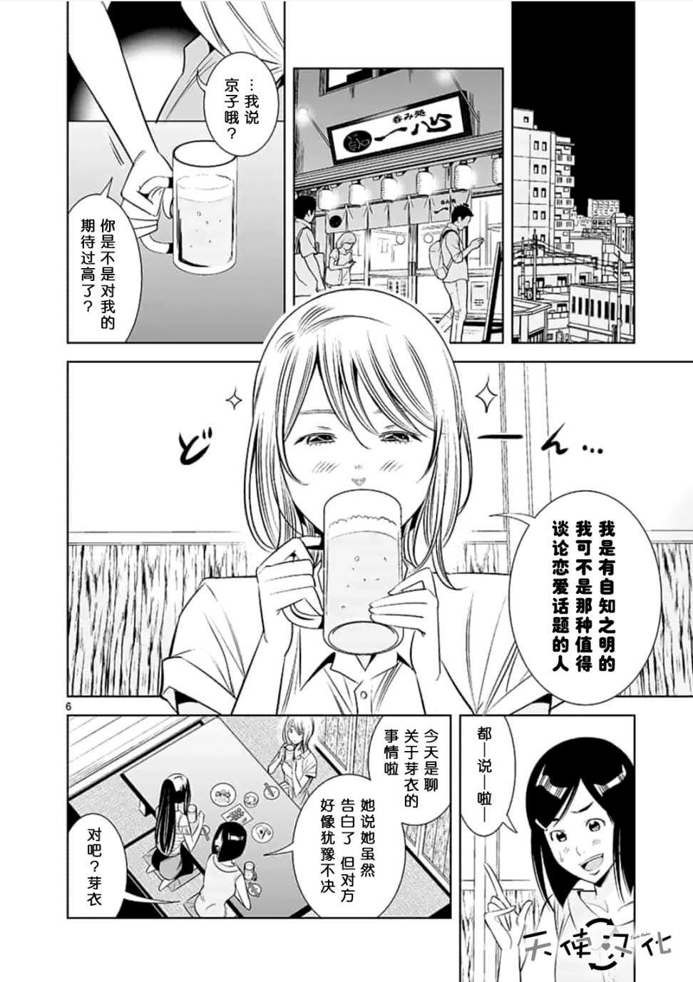 《KG同步》漫画最新章节第9话免费下拉式在线观看章节第【6】张图片